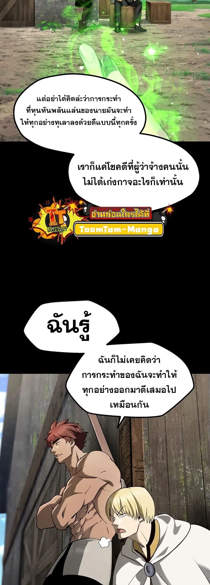 Survival Of Blade King ตอนที่ 247 หน้า 54