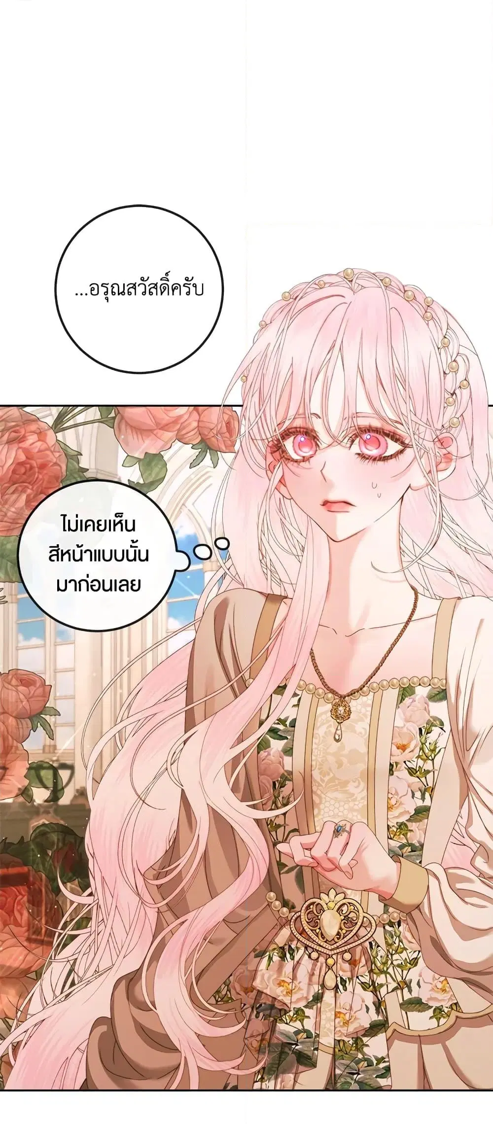 The Siren: Becoming the Villain’s Family ตอนที่ 64 หน้า 18