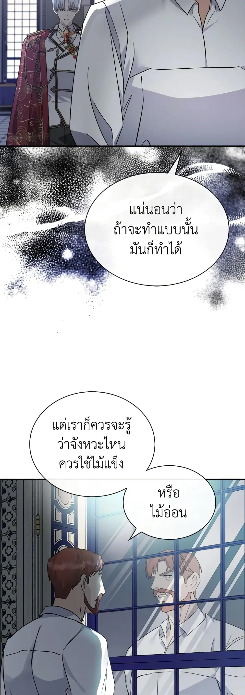 The Villainess Lives Again ตอนที่ 136 หน้า 15