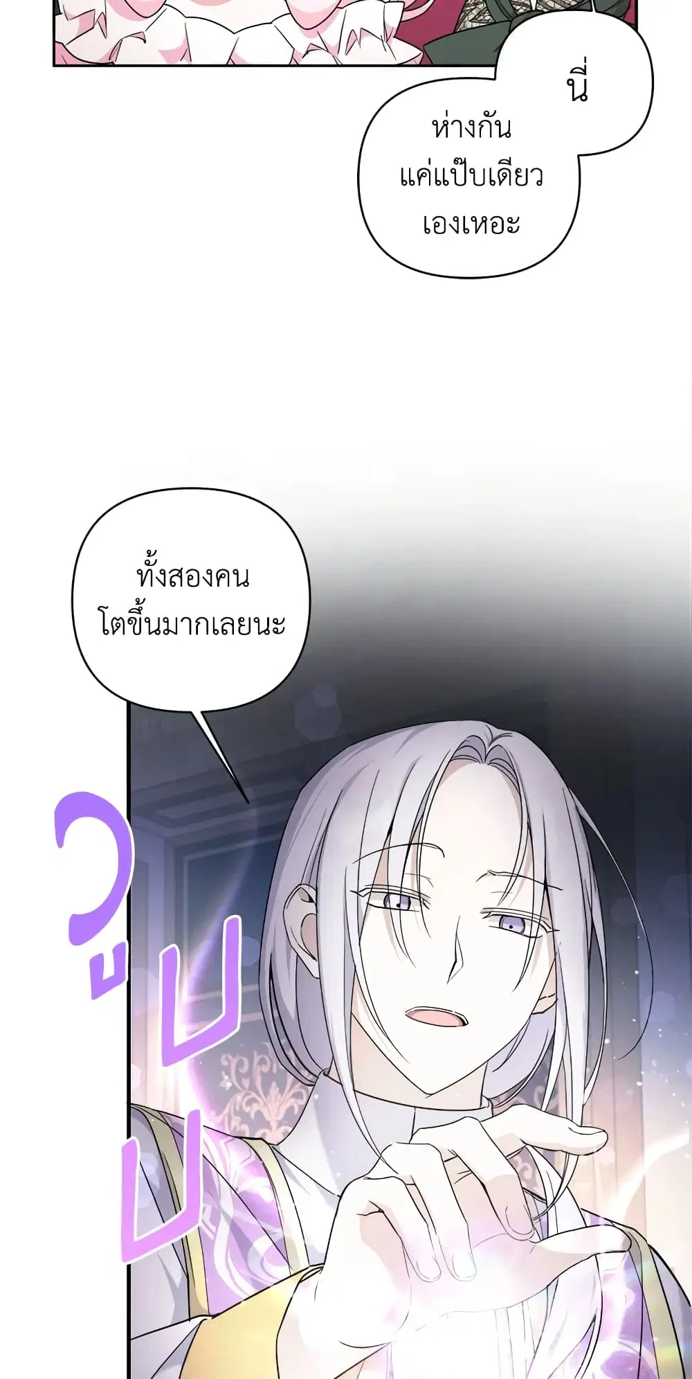The Wicked Little Princess ตอนที่ 58 หน้า 13