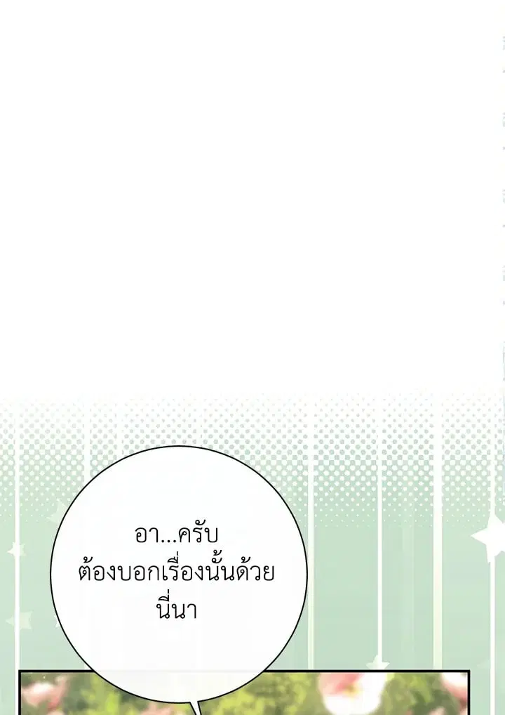 The Villain’s Match Is Too Perfect – คู่ดูตัวของนางร้ายเพอร์เฟกต์เกินไป ตอนที่ 51 หน้า 73