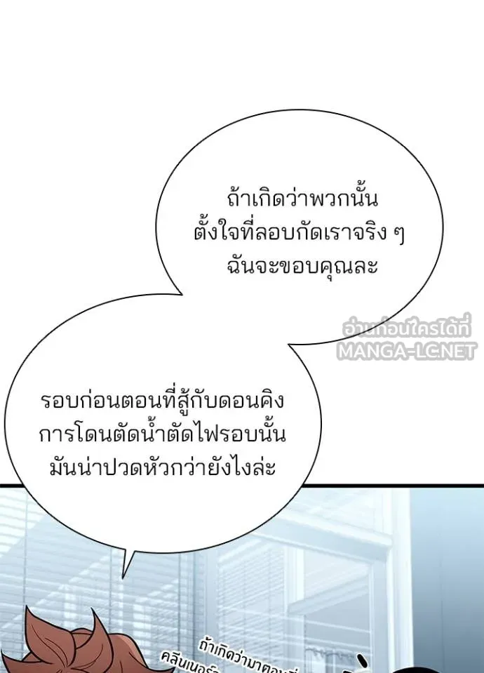 Villain to Kill ตอนที่ 195 หน้า 93