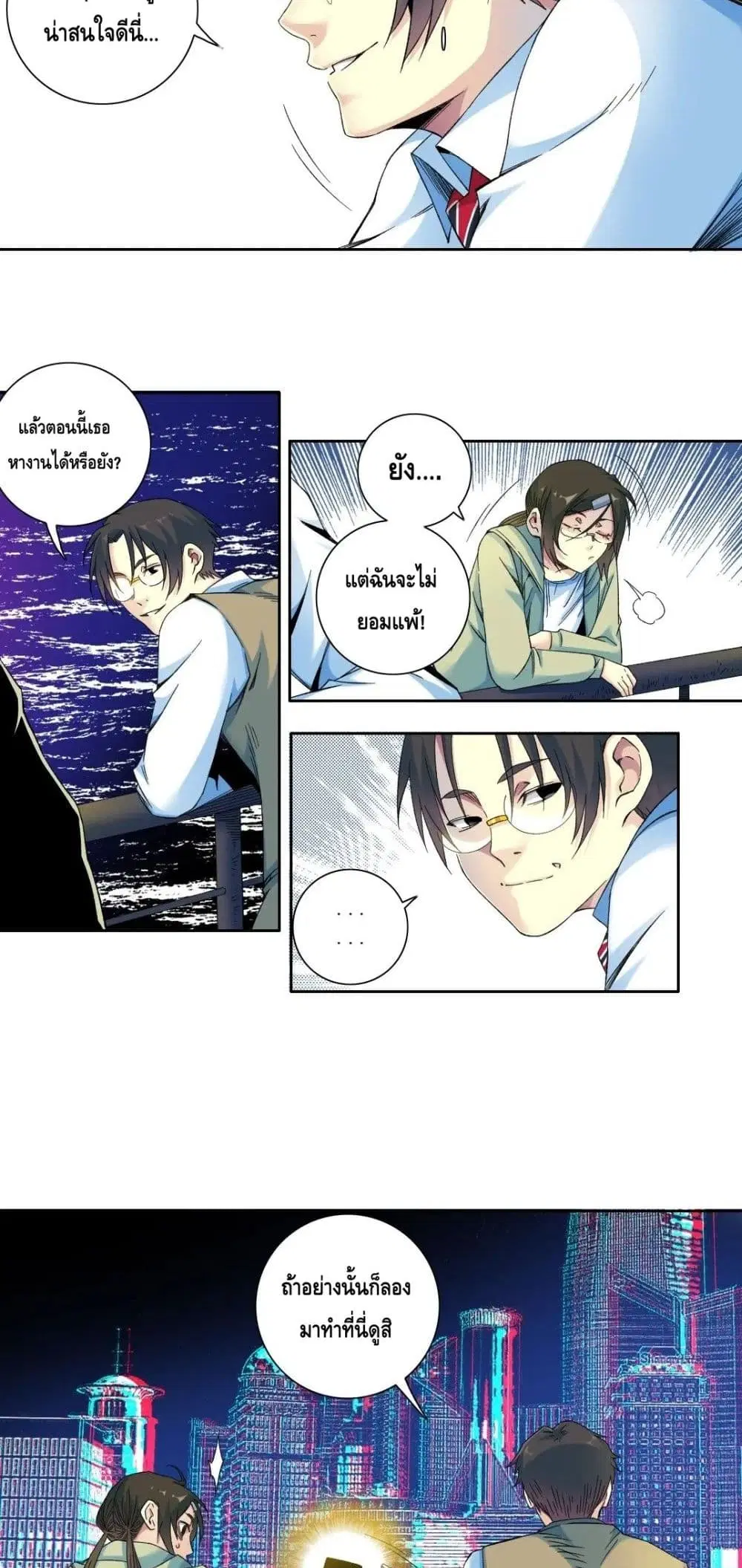The Eternal Club ตอนที่ 115 หน้า 18