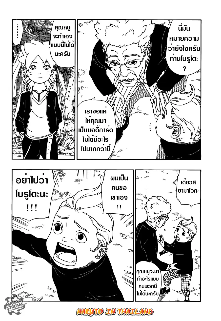 Boruto: Naruto Next Generations – โบรูโตะ: นารูโตะ เน็กซ์ เจนเนเรชั่น ตอนที่ 12 หน้า 26