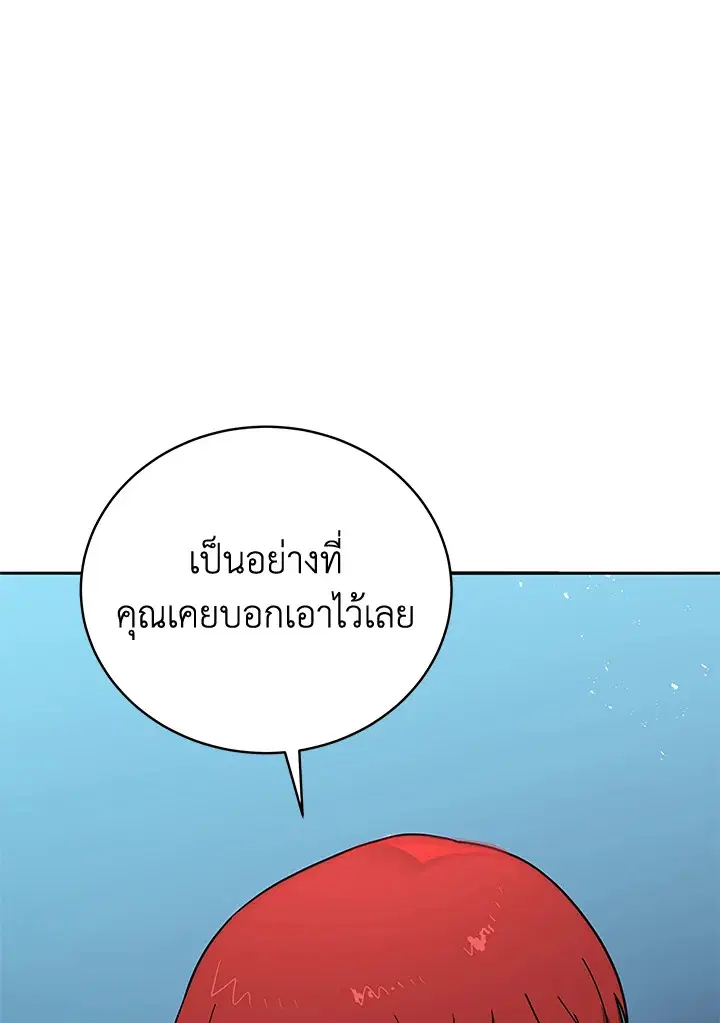 The Descent of the Demonic Master ตอนที่ 148 หน้า 50