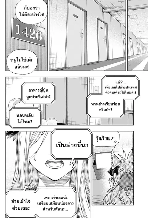 Uma Musume: Cinderella Gray ตอนที่ 115 หน้า 14