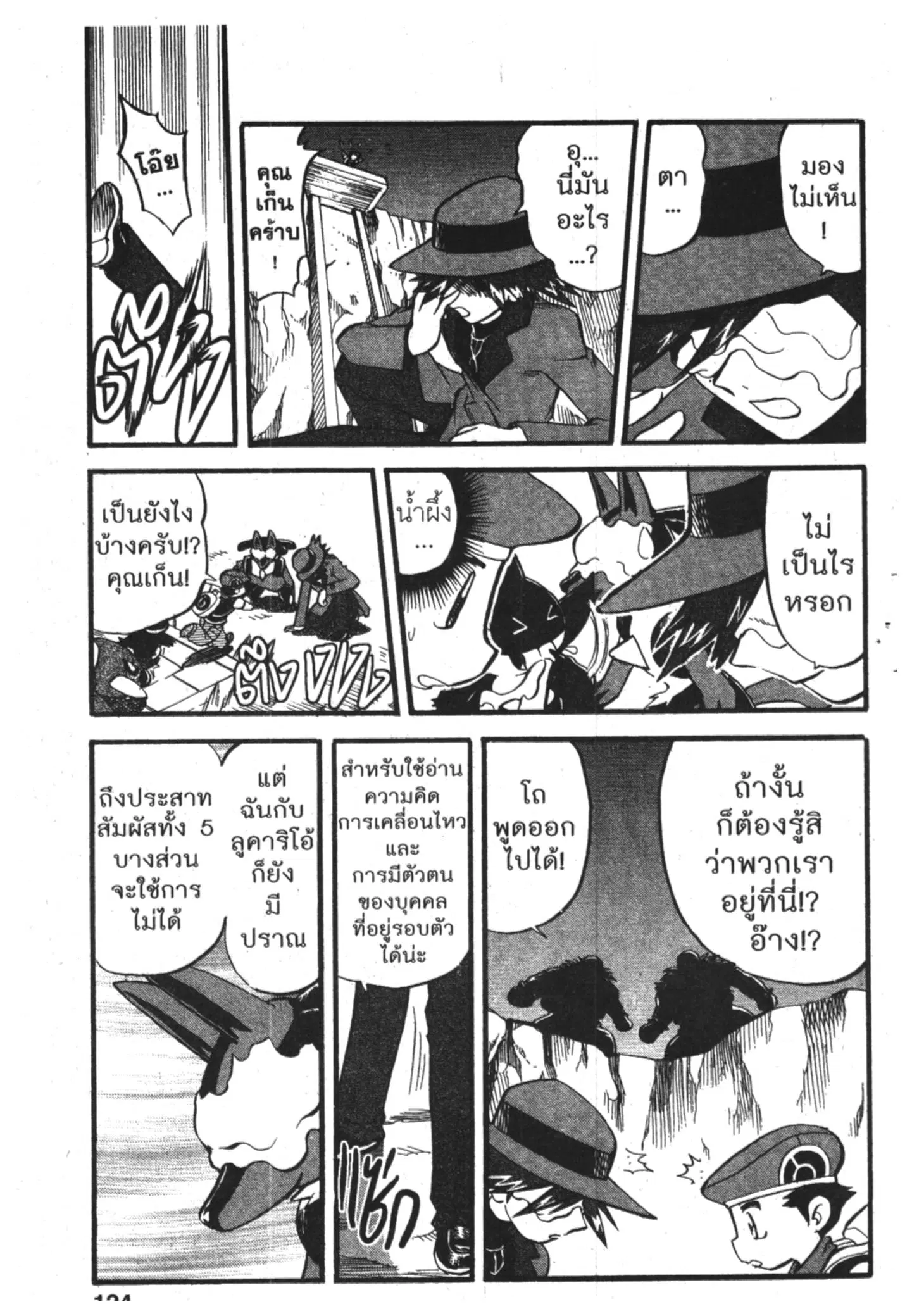 Pokémon ตอนที่ 381 หน้า 5