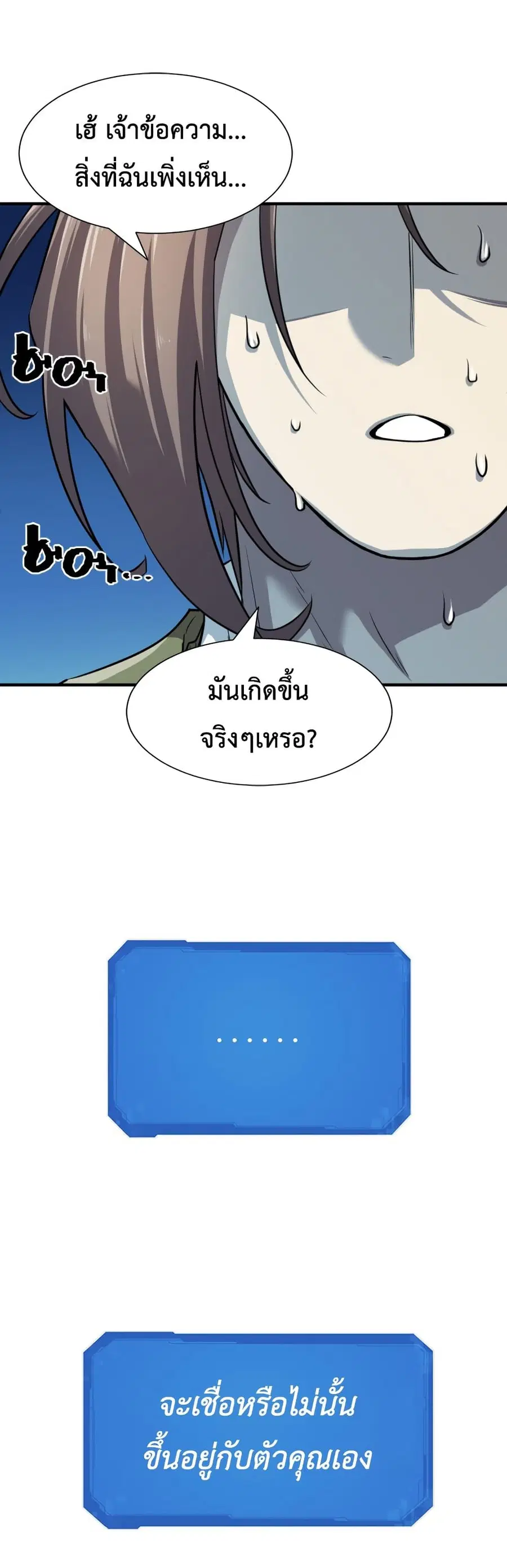 The Greatest Estate Developer ตอนที่ 48 หน้า 22