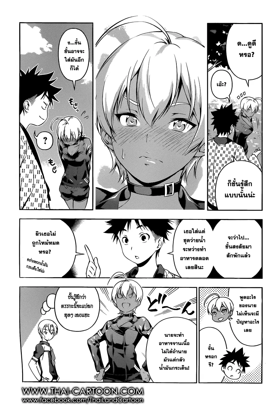 Shokugeki no Soma ตอนที่ 85.1 หน้า 5