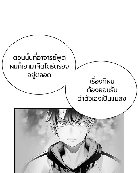 Jungle Juice ตอนที่ 12 หน้า 91