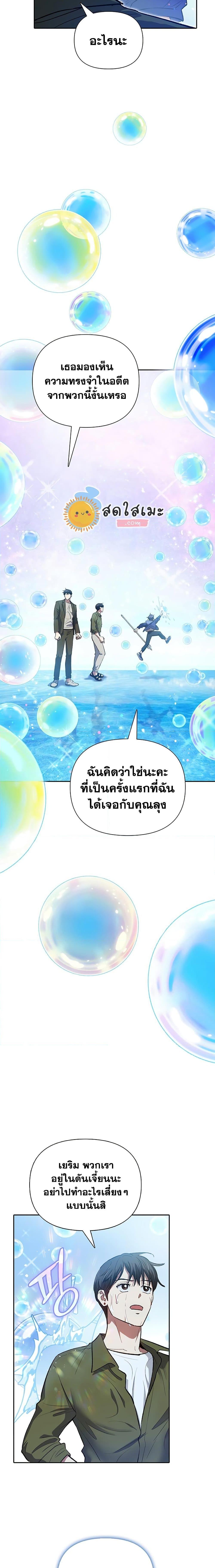 My S-Class Hunters (The S-Classes That I Raised) ตอนที่ 99 หน้า 7