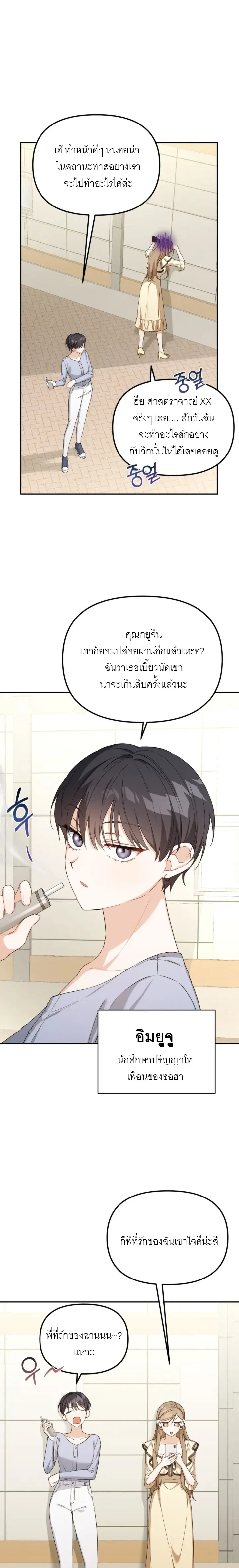 Try Playing with a Friend – ลองเล่นกับเพื่อน ตอนที่ 1 หน้า 6