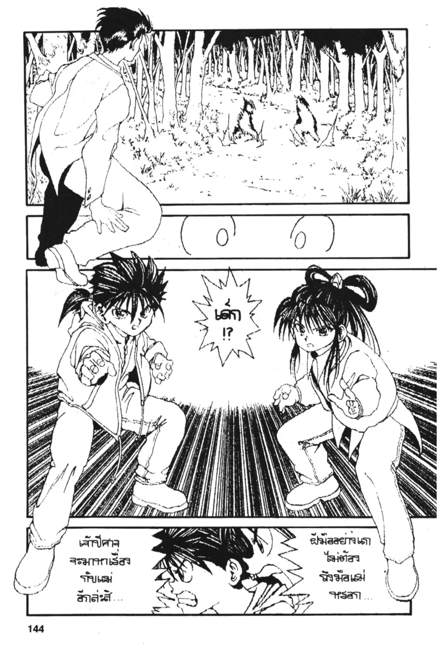 Yu Yu Hakusho ตอนที่ 140 หน้า 10
