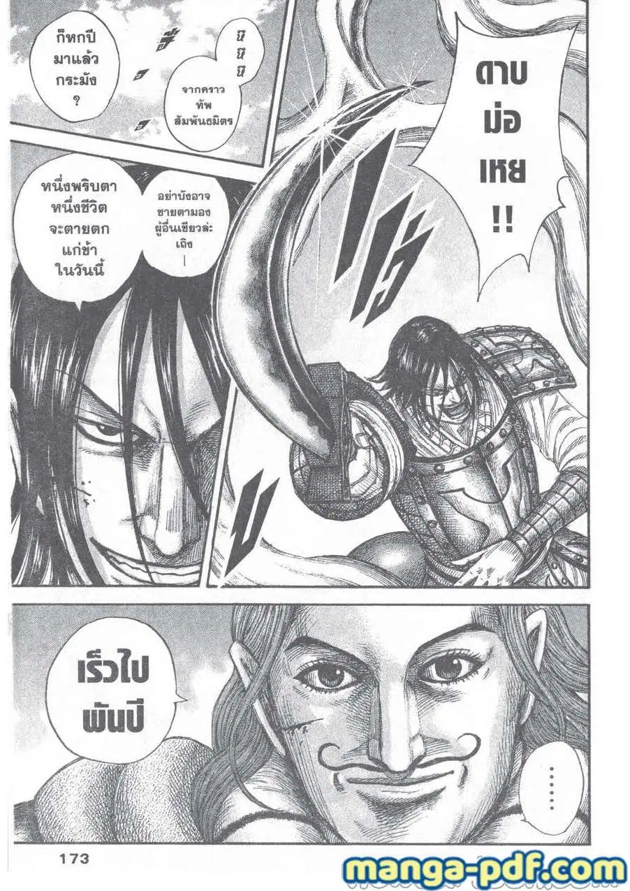 Kingdom ตอนที่ 655 หน้า 9