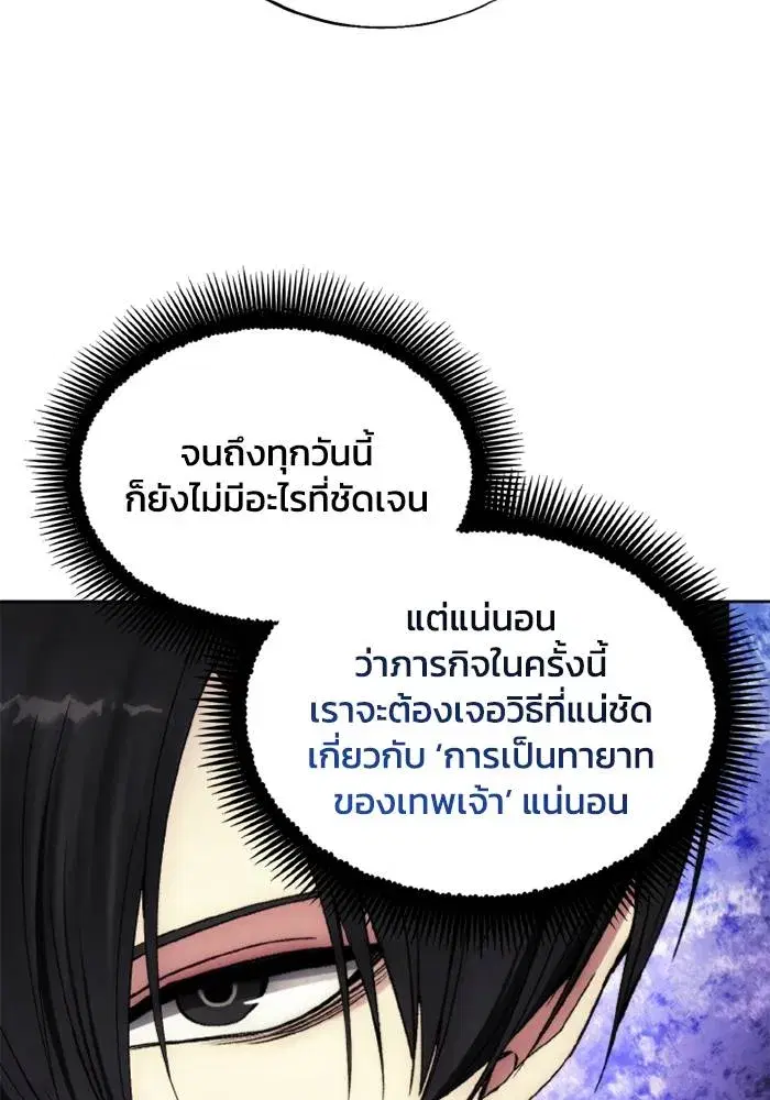 How to Live as a Villain ตอนที่ 128 หน้า 97