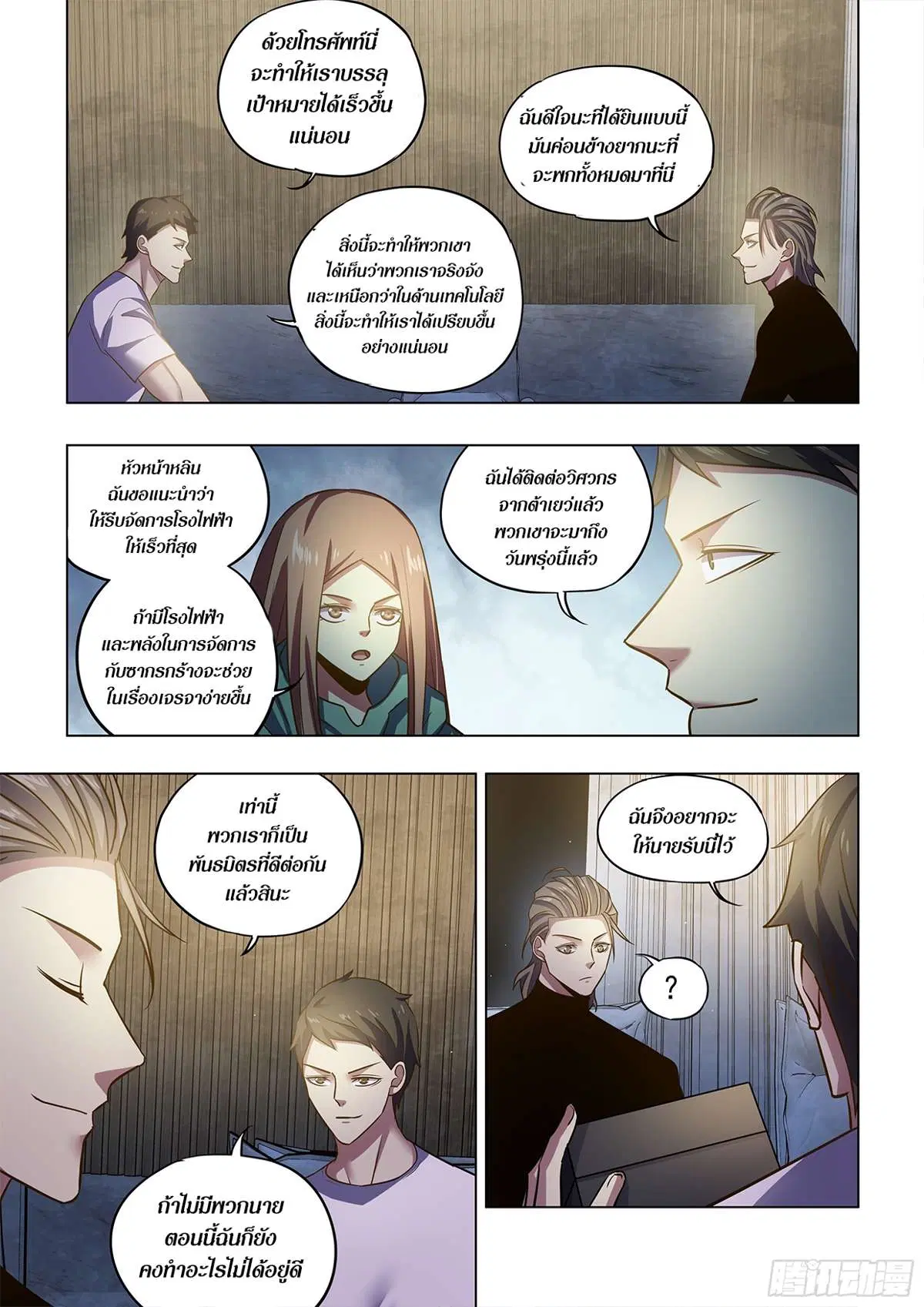 The Last Human ตอนที่ 502 หน้า 12