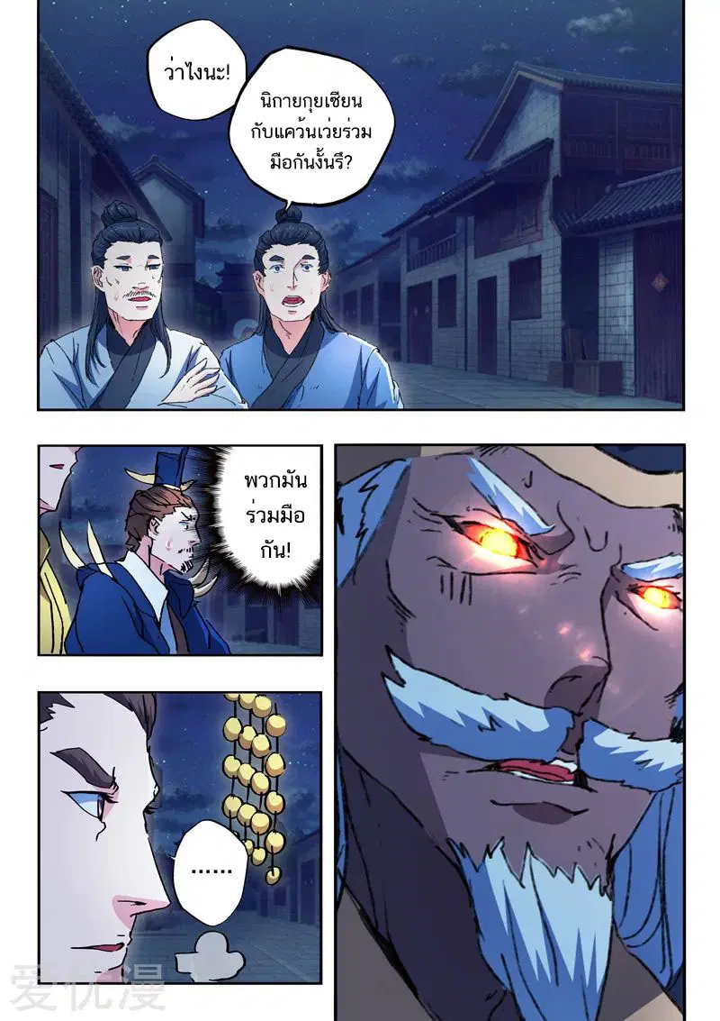 Martial Master ตอนที่ 450 หน้า 5