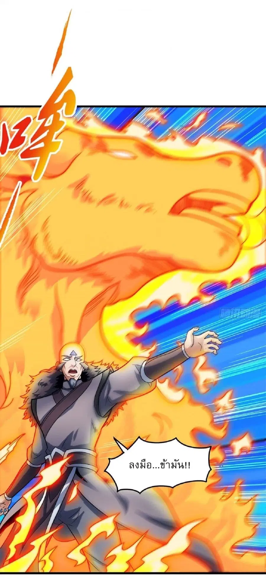 God of Martial Arts ตอนที่ 513 หน้า 11
