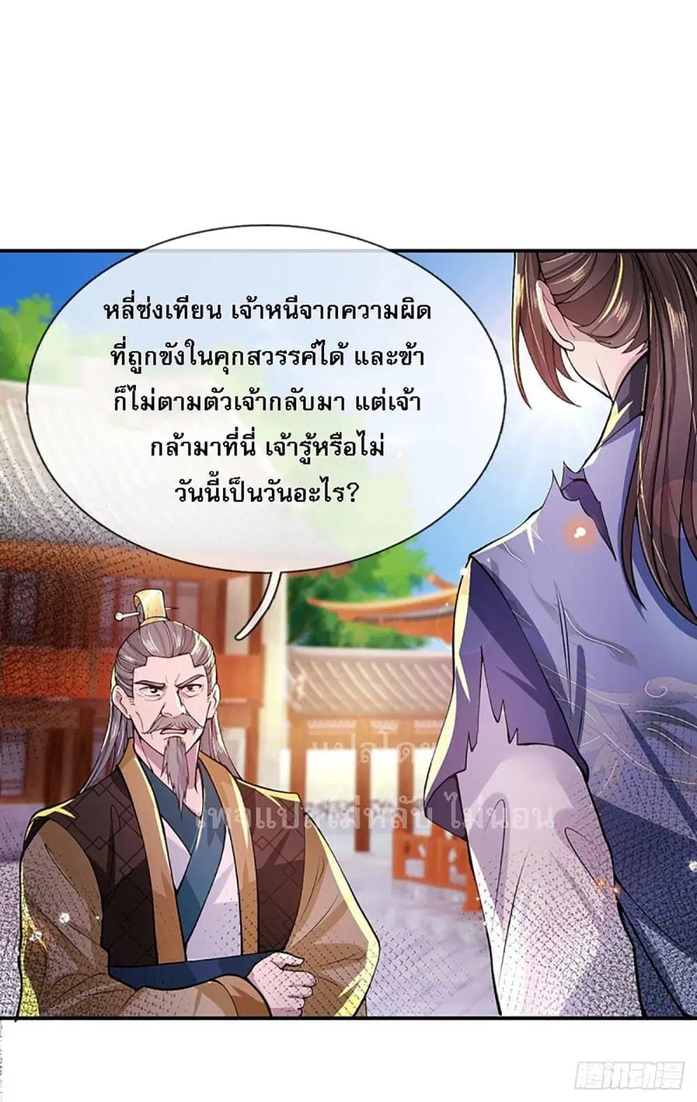 Royal God of War, Rising Dragon ตอนที่ 9 หน้า 6