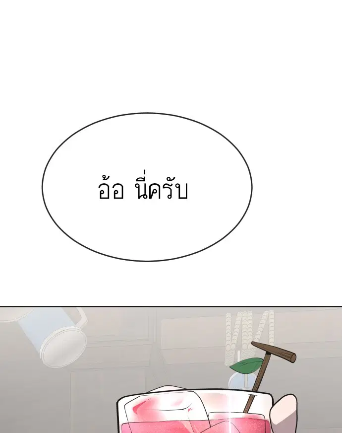 Superhuman Era ตอนที่ 45 หน้า 50