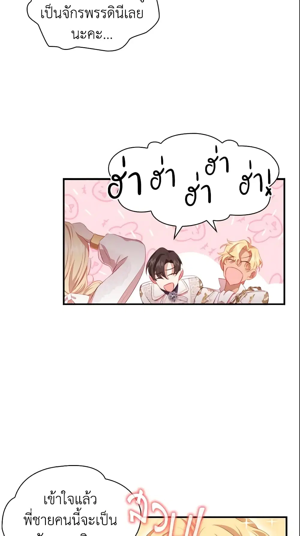 The Beloved Little Princess ตอนที่ 69 หน้า 20