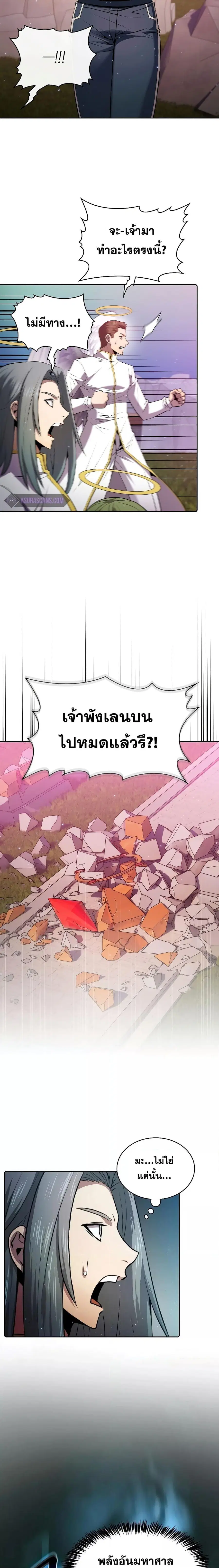 The Constellation That Returned From Hell ตอนที่ 104 หน้า 13