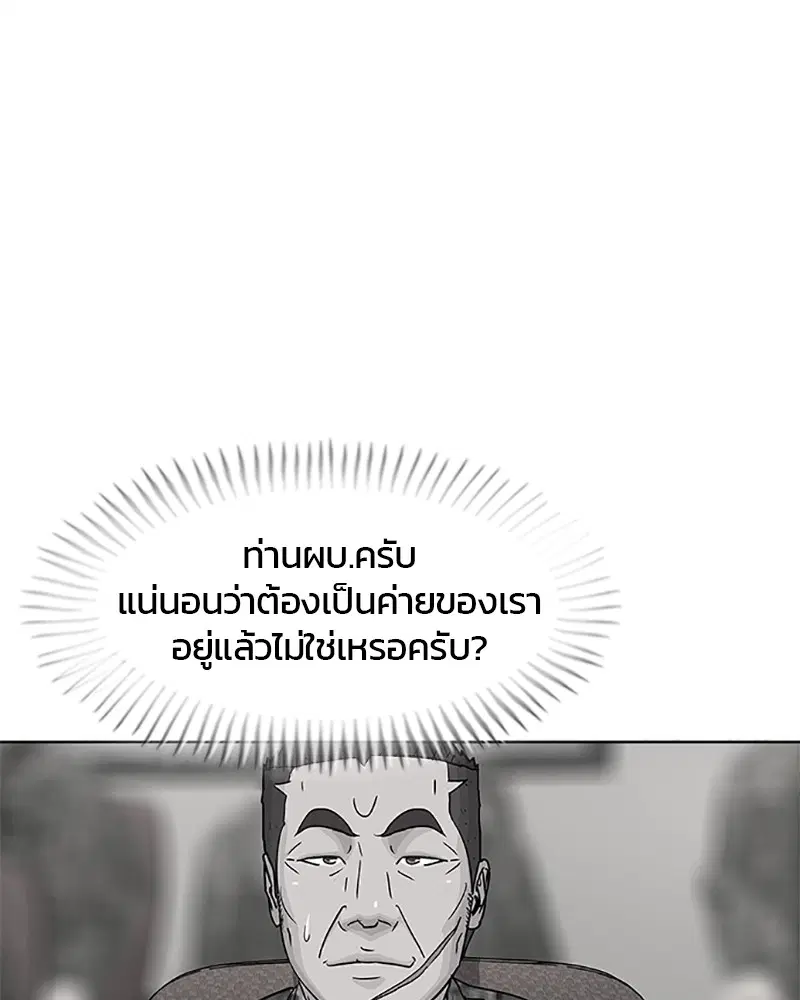 Kitchen Soldier ตอนที่ 61 หน้า 18