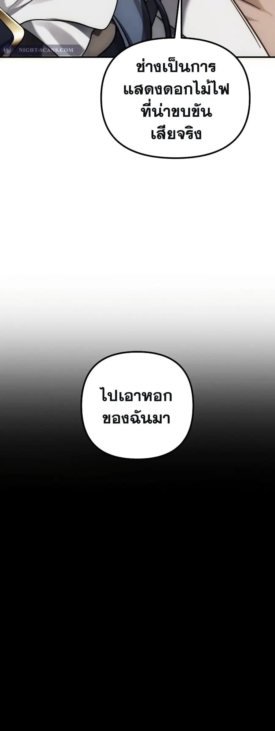 Ranker Who Lives A Second Time ตอนที่ 177 หน้า 13