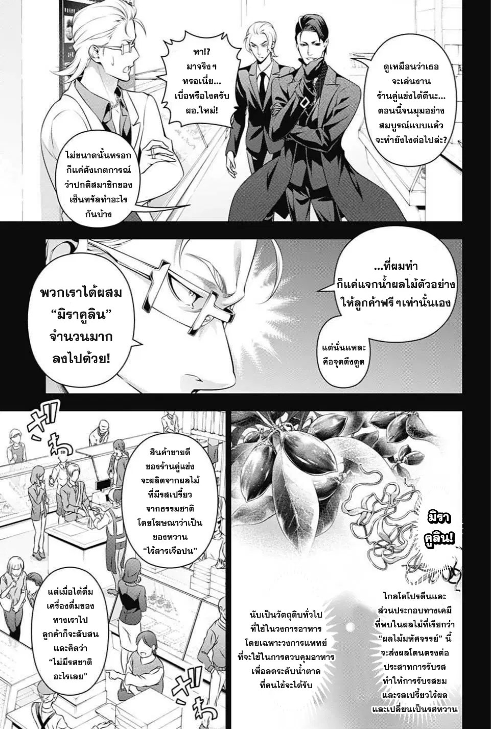 Shokugeki no Soma ตอนที่ 235 หน้า 11