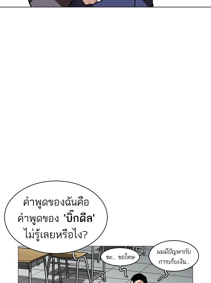Lookism ตอนที่ 248 หน้า 175