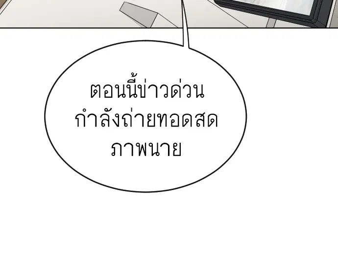 Superhuman Era ตอนที่ 22 หน้า 100