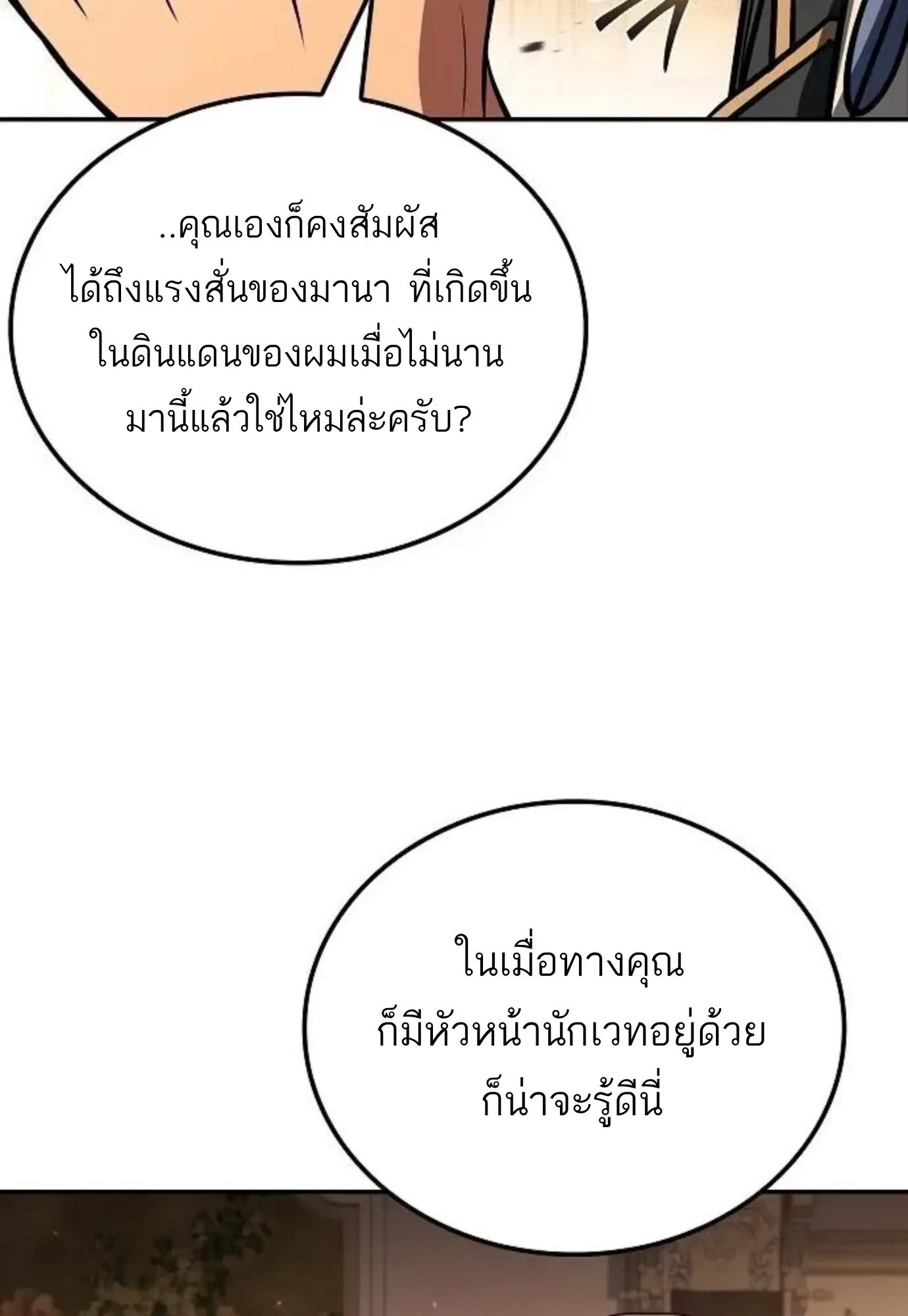 A Wizard’s Restaurant ตอนที่ 148 หน้า 137