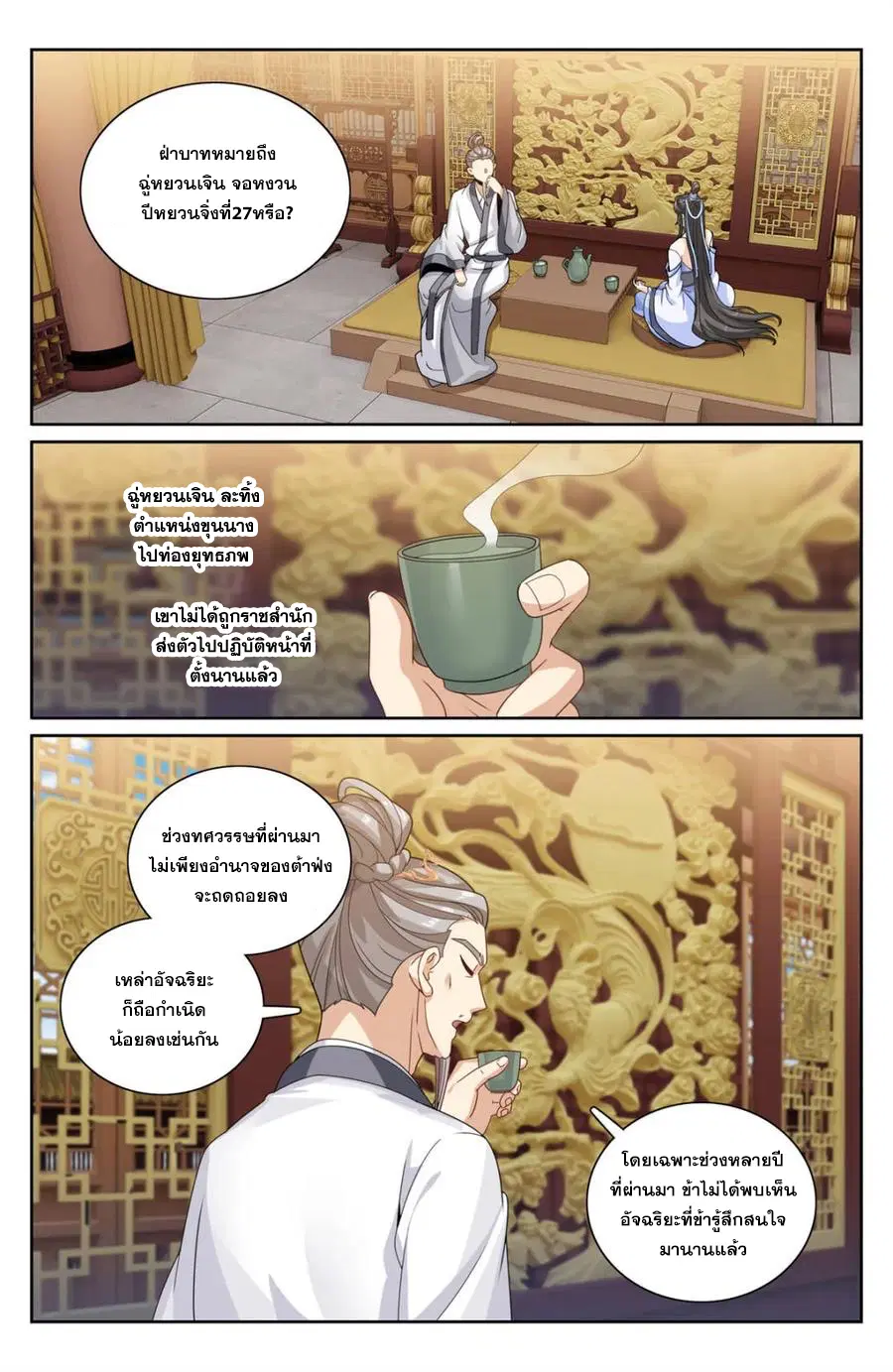 Nightwatcher ตอนที่ 341 หน้า 9