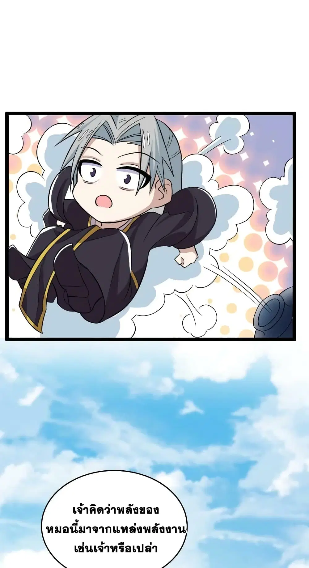 The Martial Emperor’s Life After Seclusion ตอนที่ 171 หน้า 6