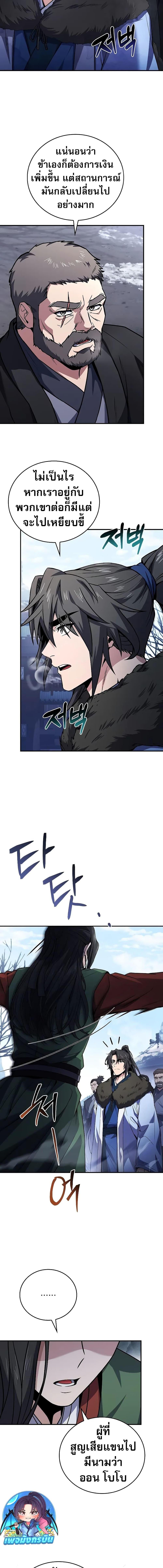 Reincarnated Escort Warrior ตอนที่ 58 หน้า 7