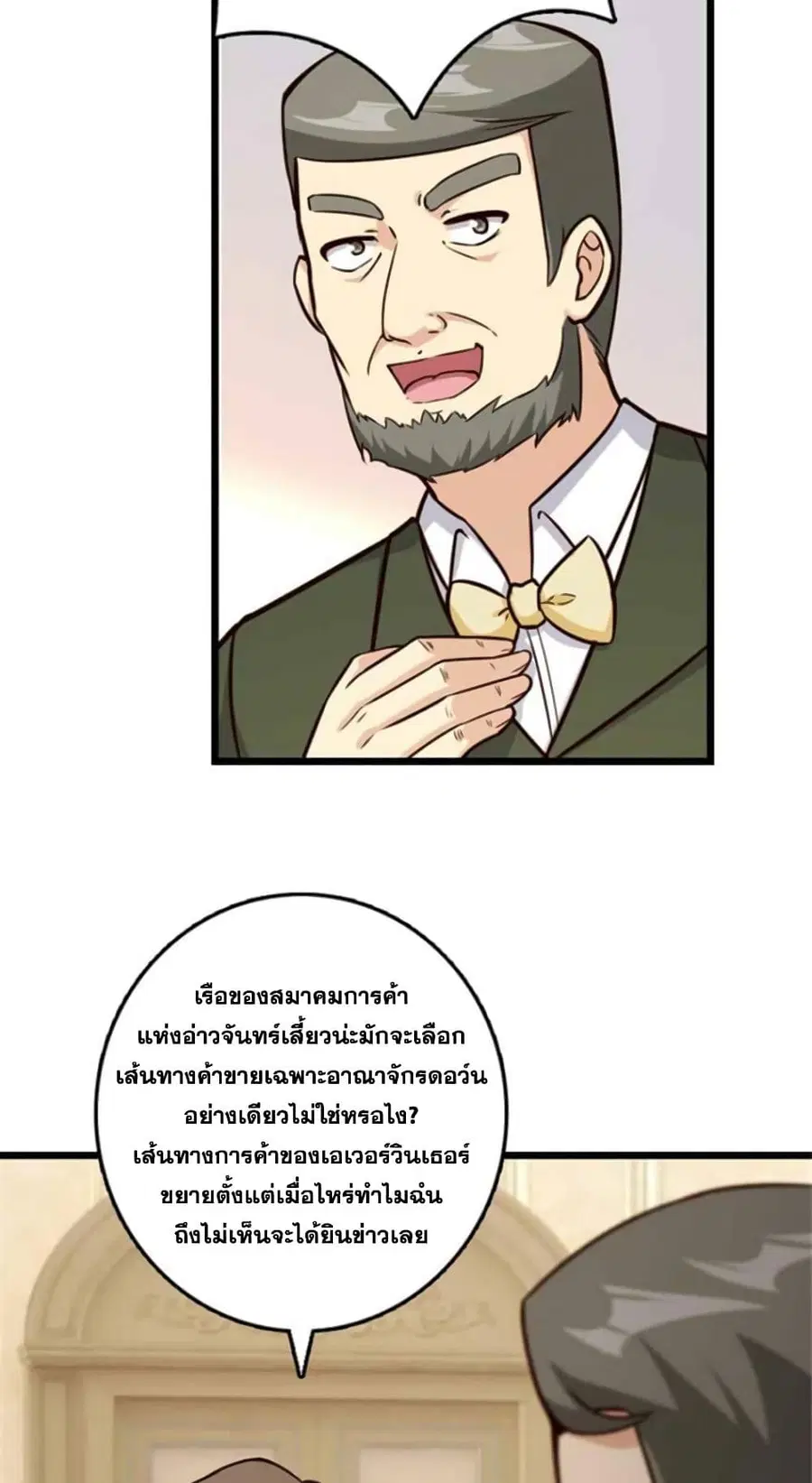 Release That Witch ตอนที่ 388 หน้า 15