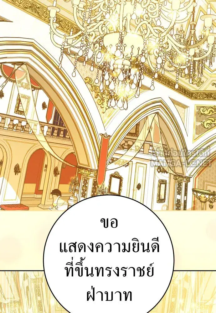 Your Throne ตอนที่ 225 หน้า 69