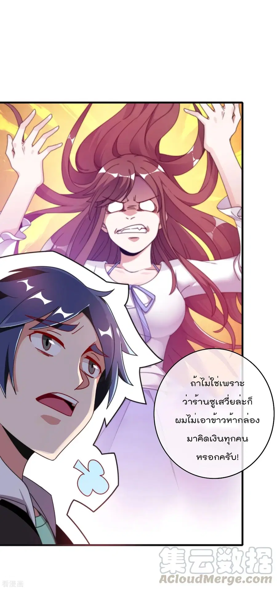 I am The Richest in The World ตอนที่ 212 หน้า 19