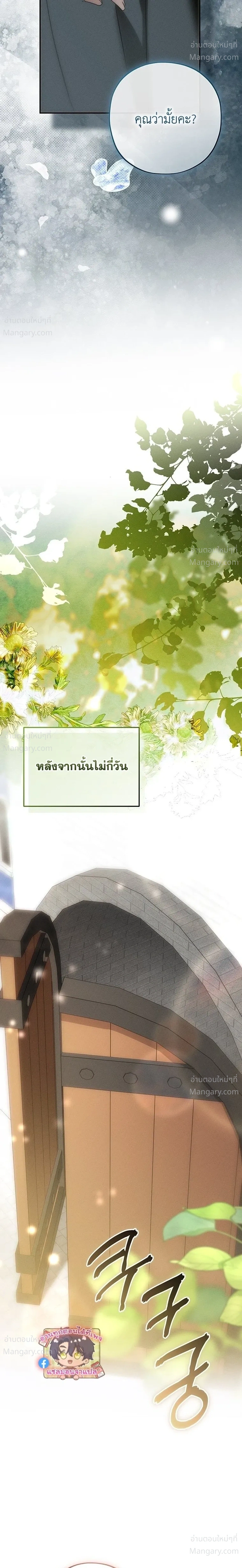 About Things That Haven’t Occurred Yet – แด่เรื่องราวที่ยังไม่เกิดขึ้น ตอนที่ 2 หน้า 15