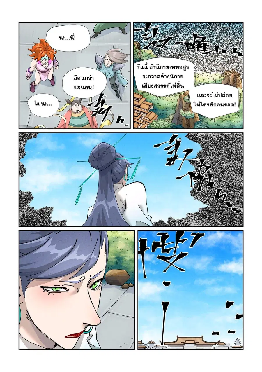 Tales of Demons and Gods ตอนที่ 438 หน้า 15