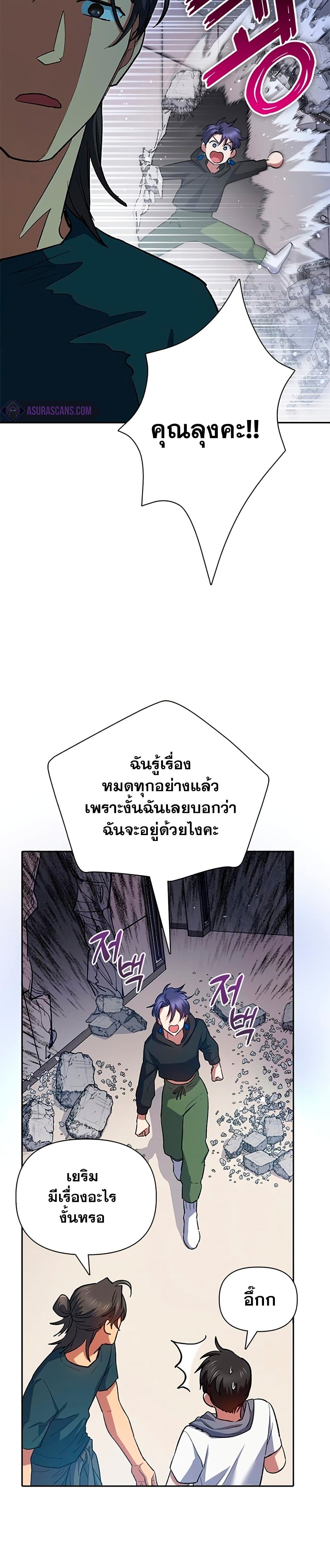 My S-Class Hunters (The S-Classes That I Raised) ตอนที่ 70 หน้า 34