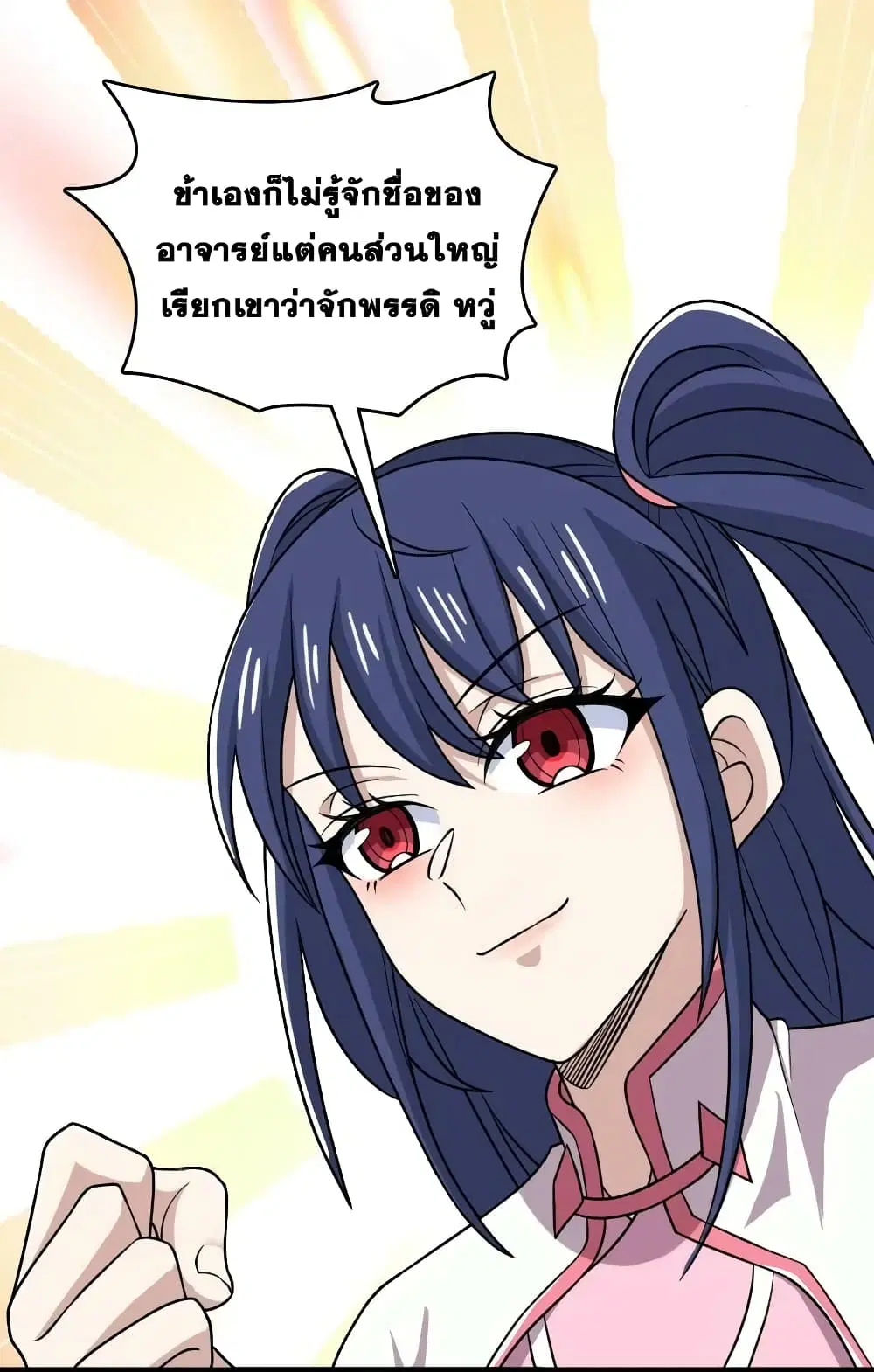 The Martial Emperor’s Life After Seclusion ตอนที่ 181 หน้า 60