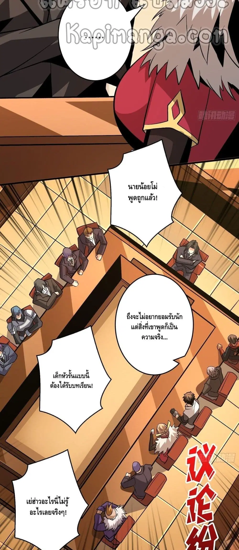 King Account at the Start ตอนที่ 181 หน้า 8
