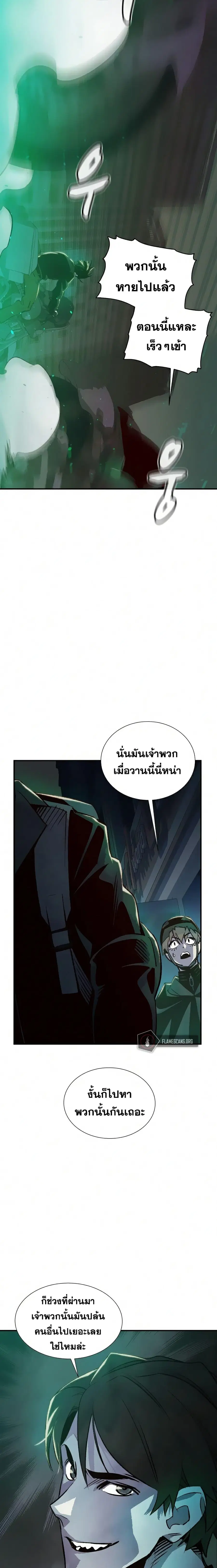 The Lone Necromancer ตอนที่ 20 หน้า 10