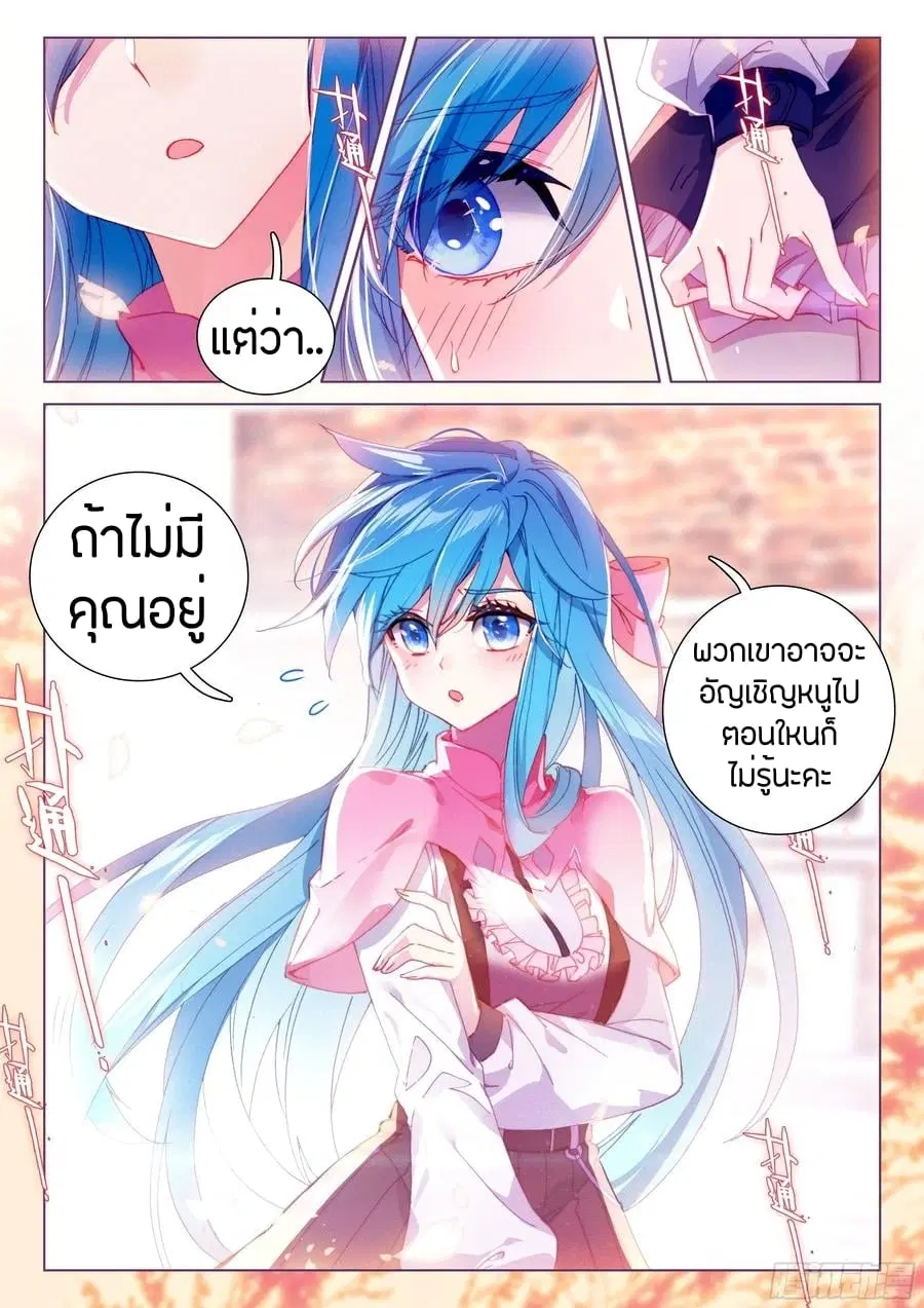 Douluo Dalu IV: Zhongji Douluo ตอนที่ 84 หน้า 15