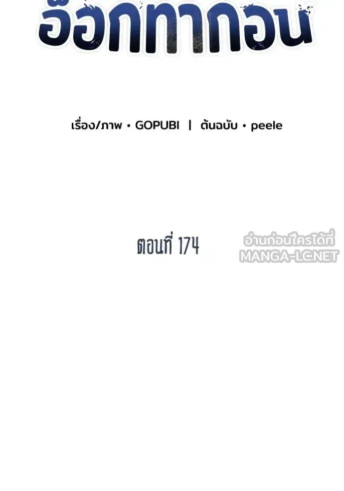 King of the Octagon ตอนที่ 174 หน้า 25