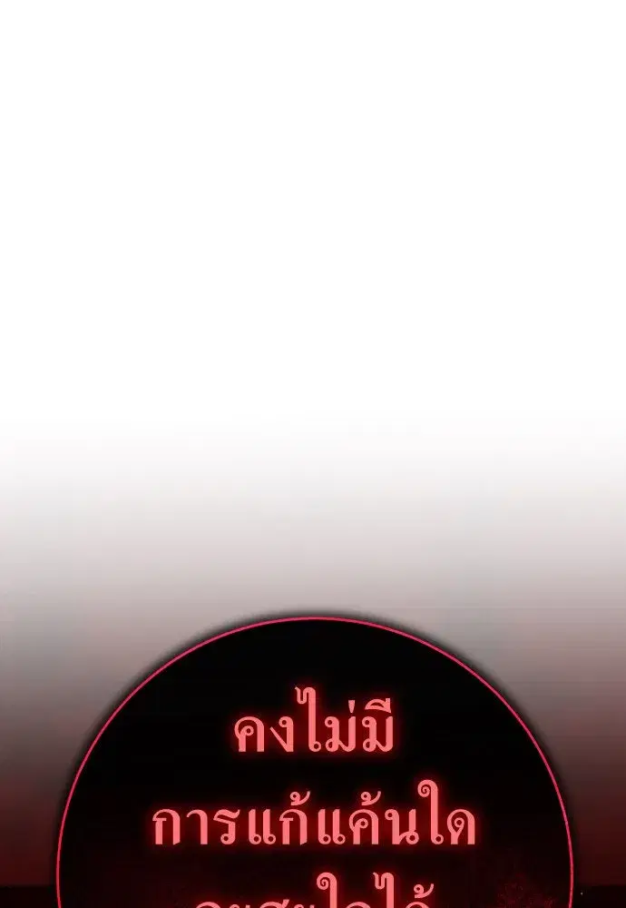 Your Throne ตอนที่ 215 หน้า 152