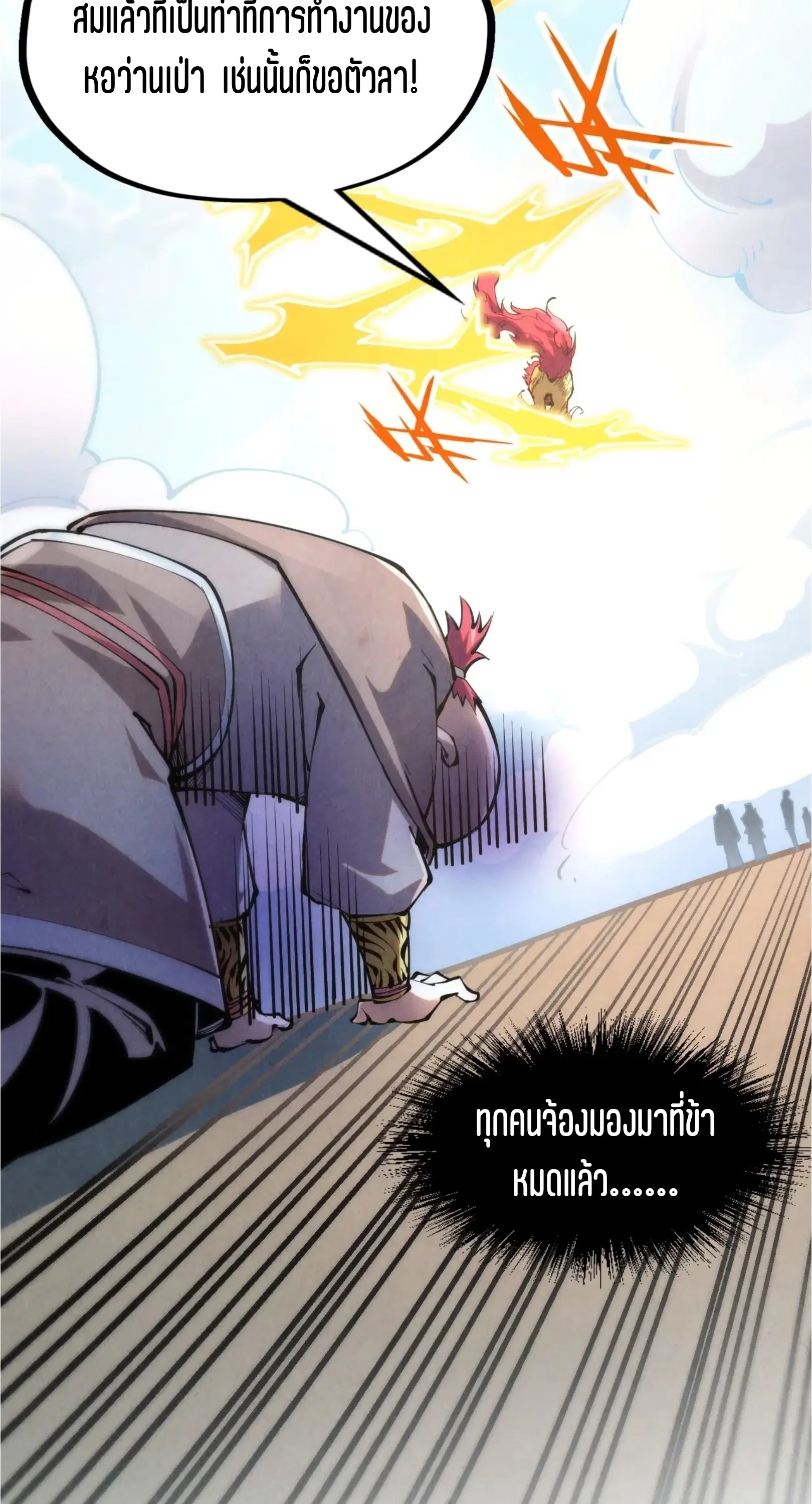 The Eternal Supreme ตอนที่ 227 หน้า 28