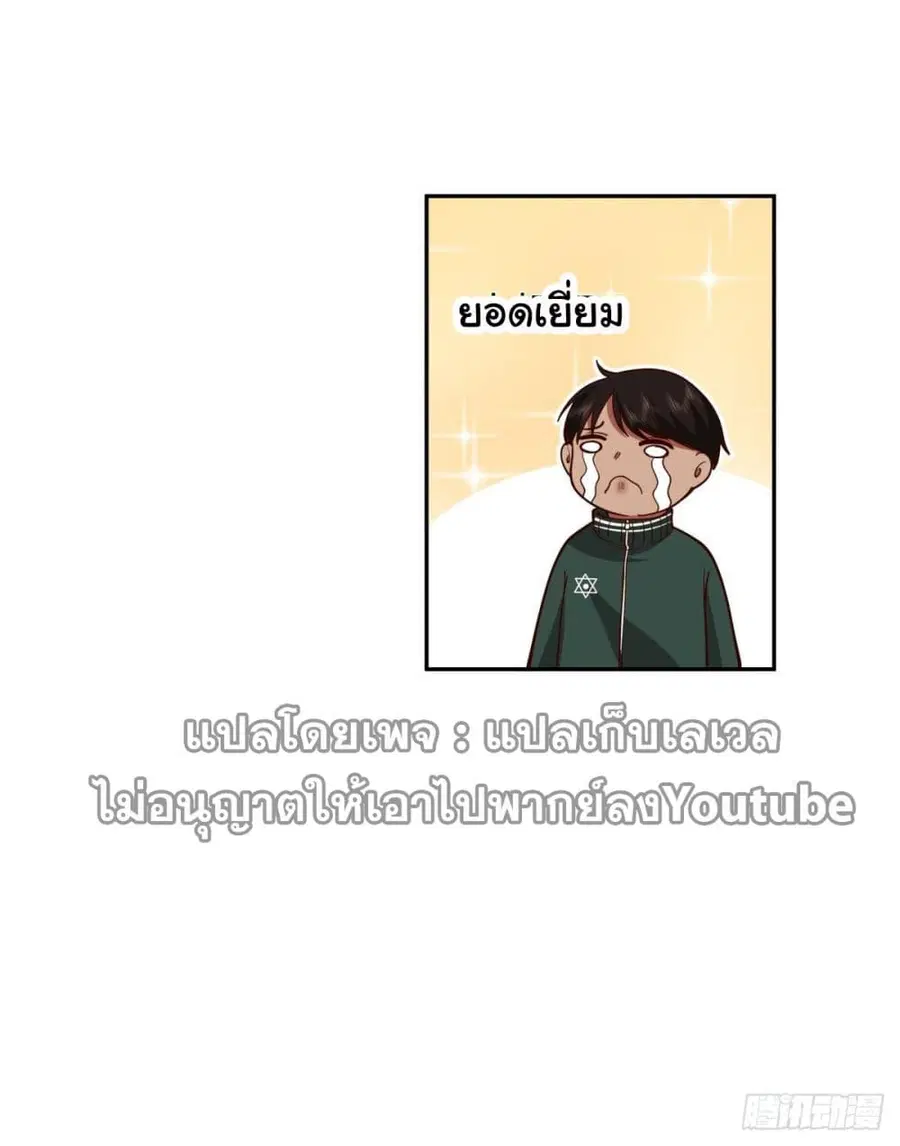 I Really Don’t Want to be Reborn ตอนที่ 42 หน้า 29