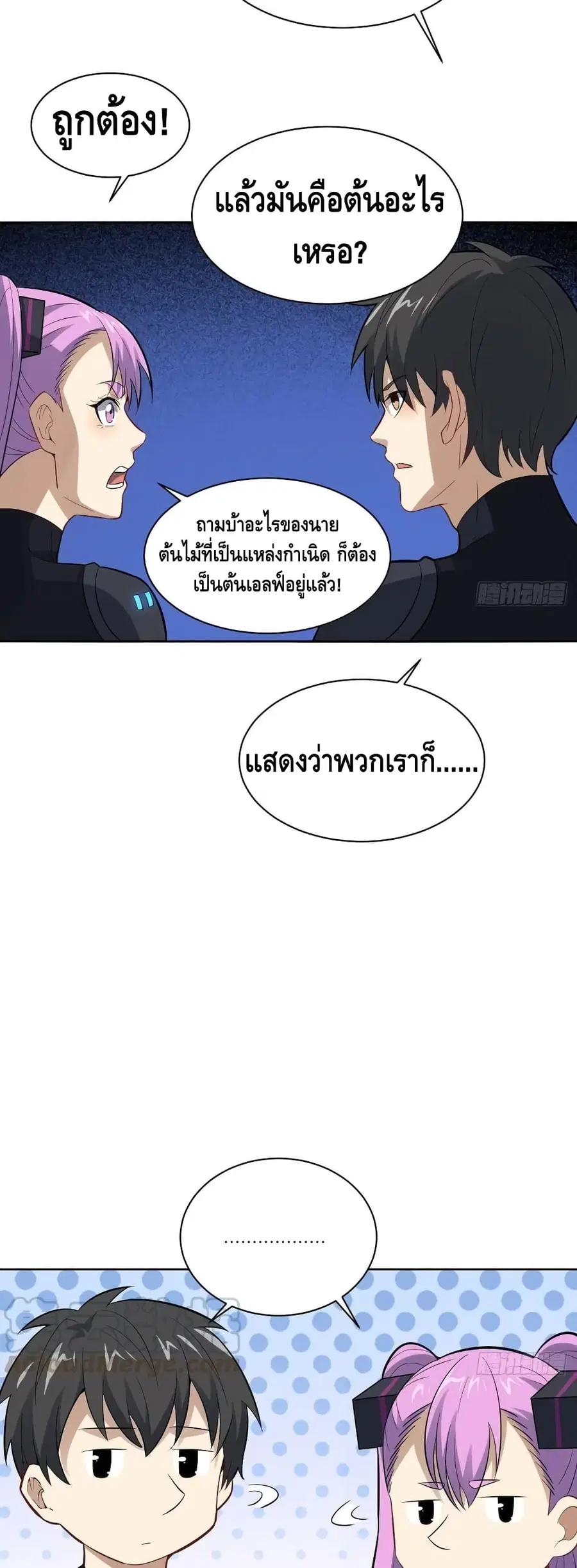 High Energy Strikes ตอนที่ 111 หน้า 38